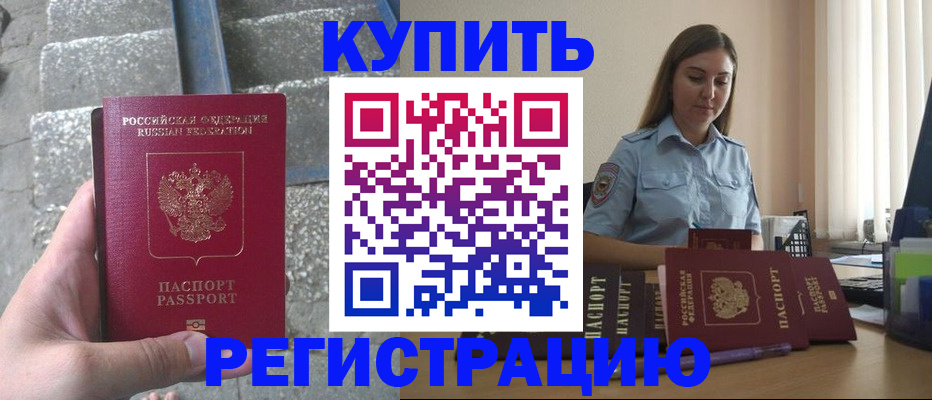 прописка в квартире в Керчи